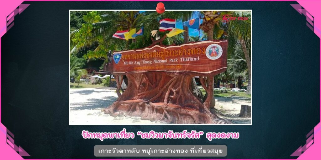 ผาจันทร์จรัส