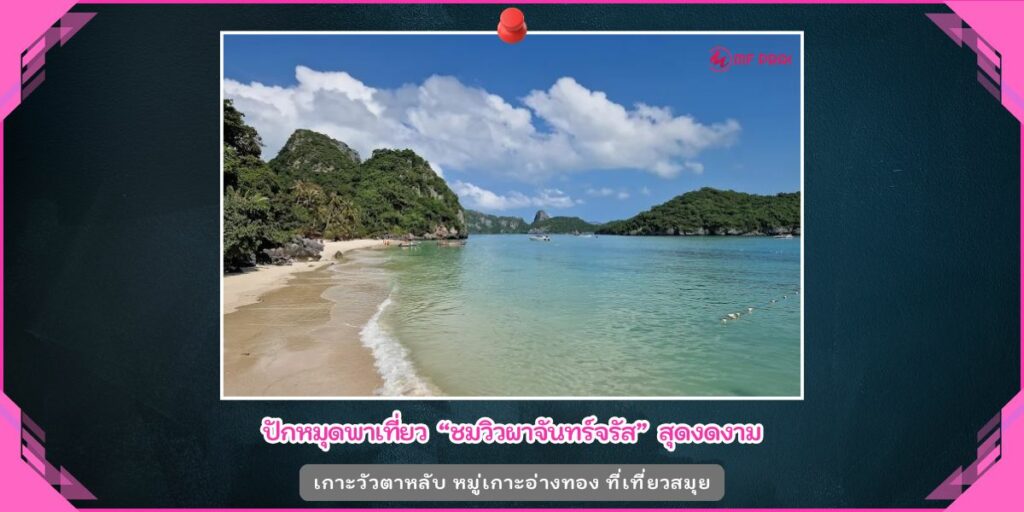ผาจันทร์จรัส