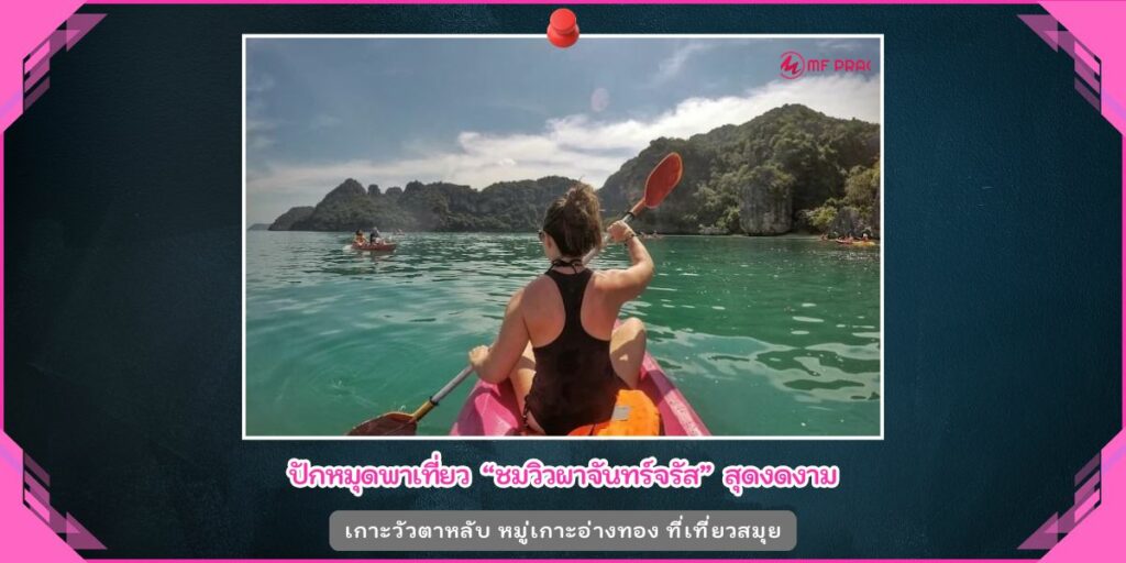 ผาจันทร์จรัส