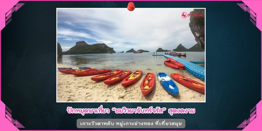 ผาจันทร์จรัส