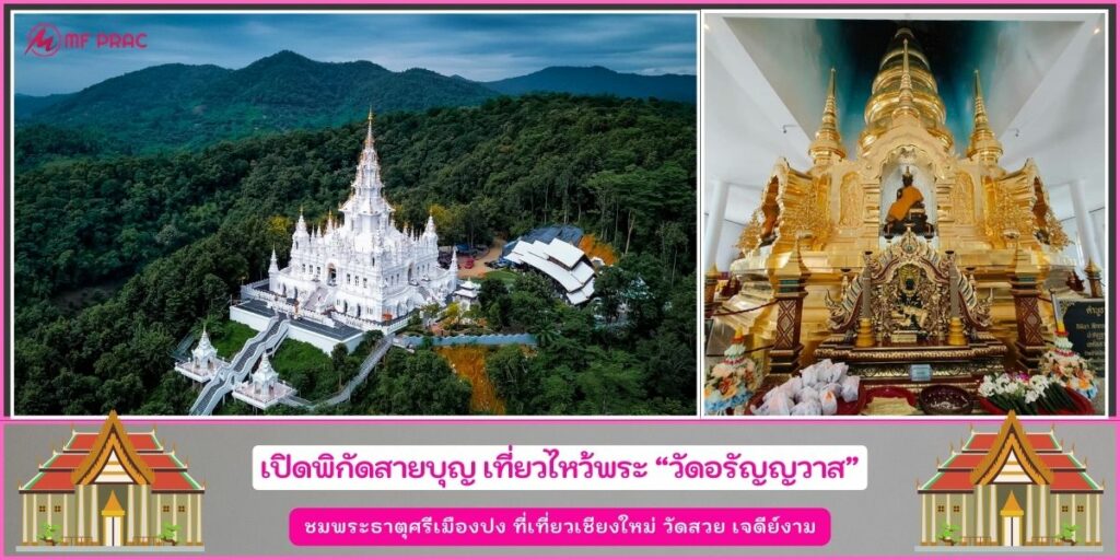 พระธาตุศรีเมืองปง