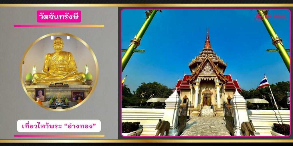วัดจันทรังษี