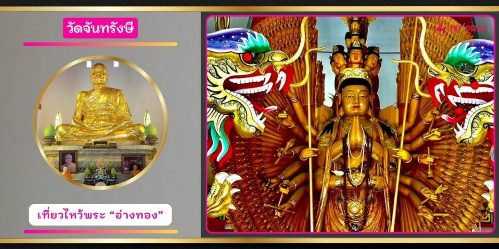 วัดจันทรังษี