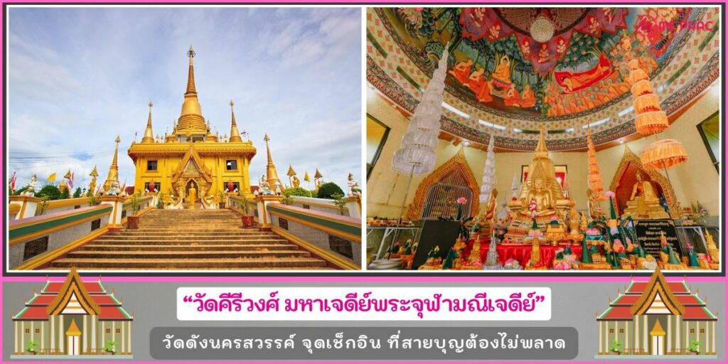 วัดดังนครสวรรค์