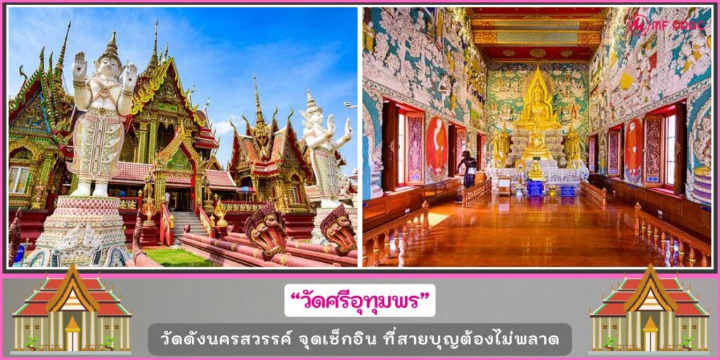 วัดดังนครสวรรค์