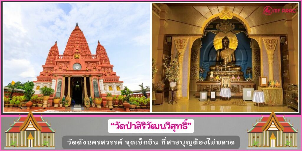 วัดดังนครสวรรค์