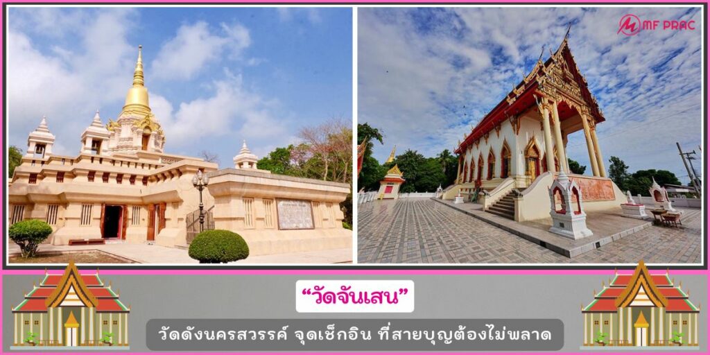 วัดดังนครสวรรค์