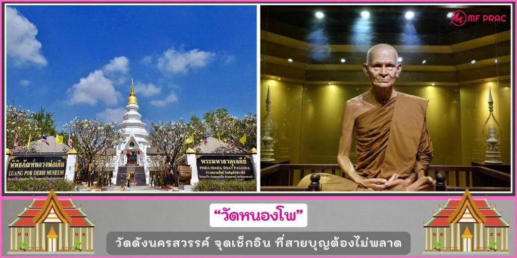 วัดดังนครสวรรค์