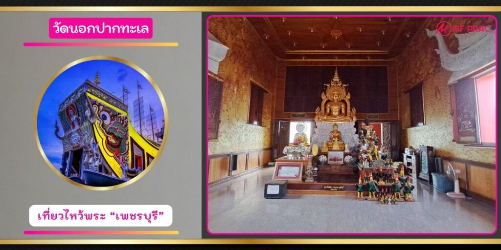 วัดนอกปากทะเล