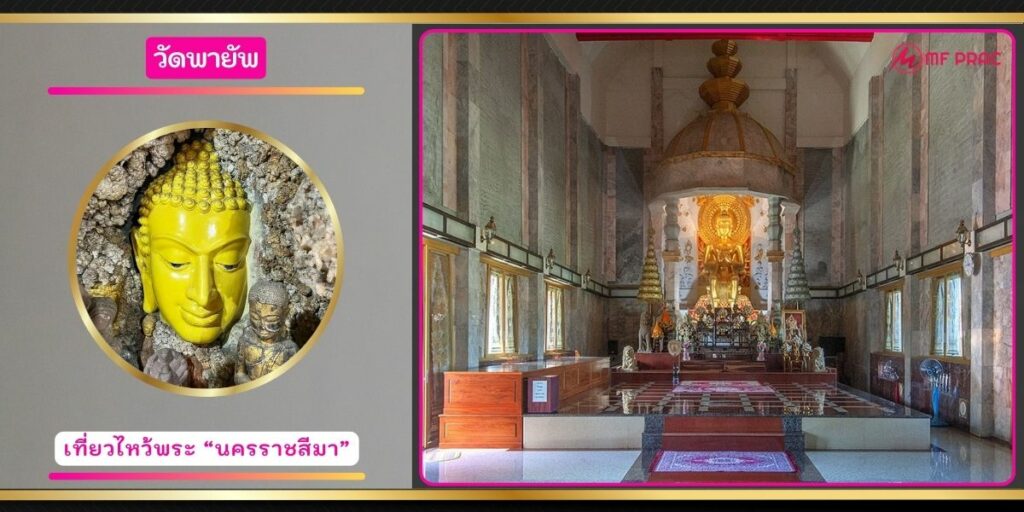 วัดพายัพ