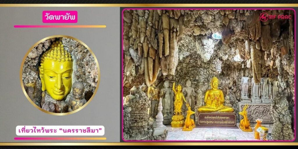 วัดพายัพ