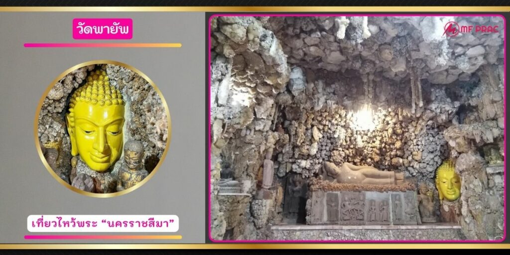 วัดพายัพ