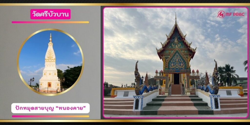วัดศรีบัวบาน