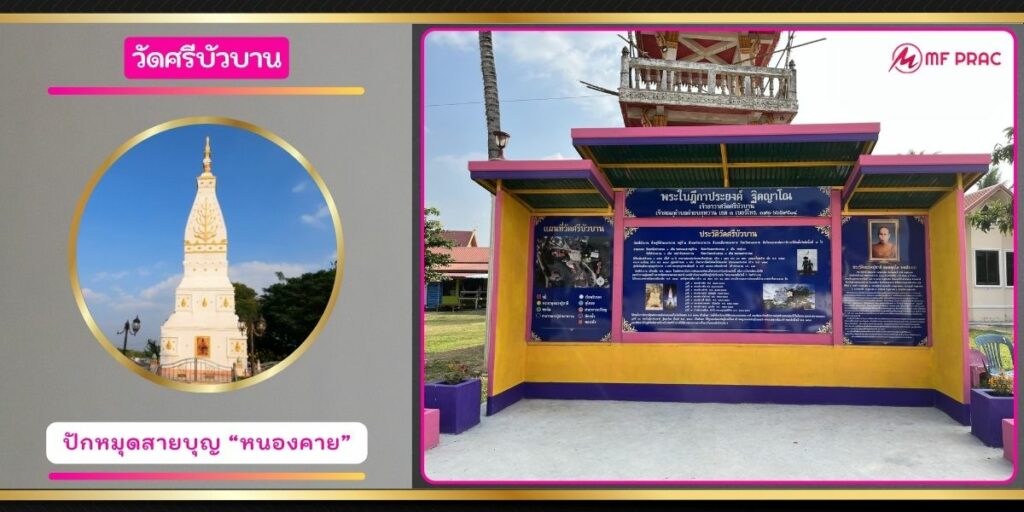 วัดศรีบัวบาน