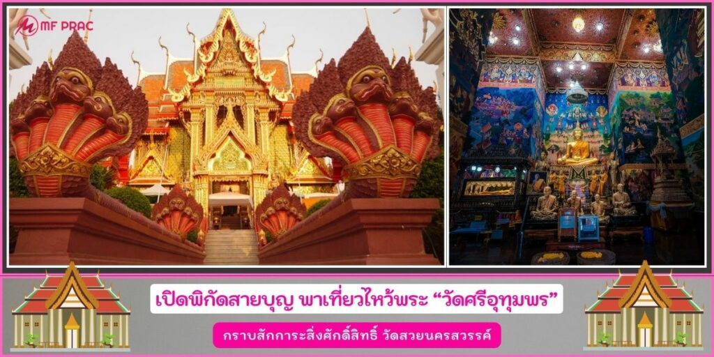 วัดศรีอุทุมพร