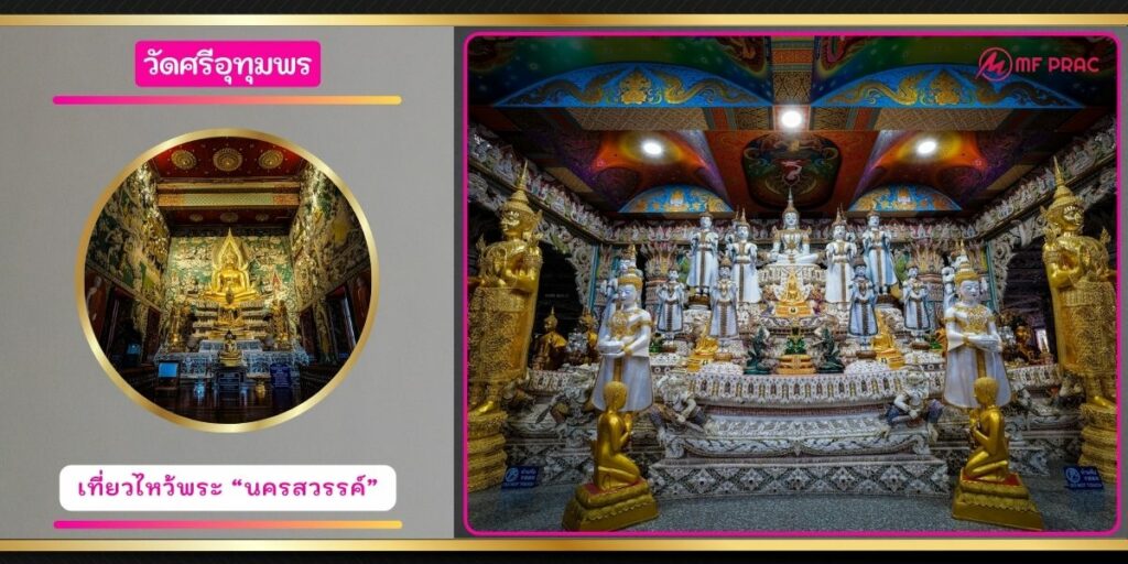 วัดศรีอุทุมพร