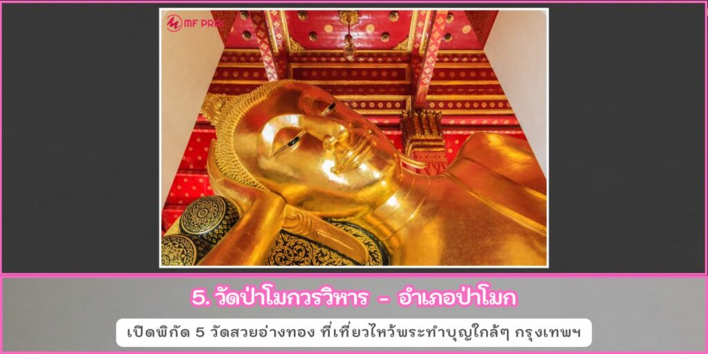 วัดสวยอ่างทอง