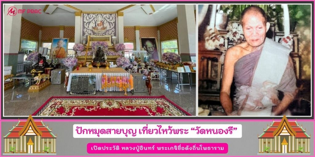 วัดหนองรี