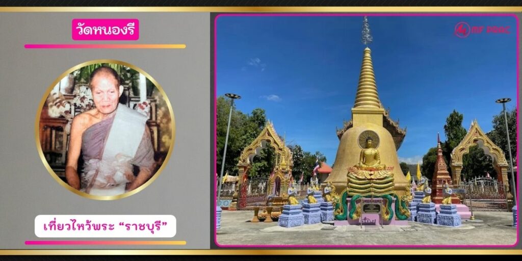 วัดหนองรี