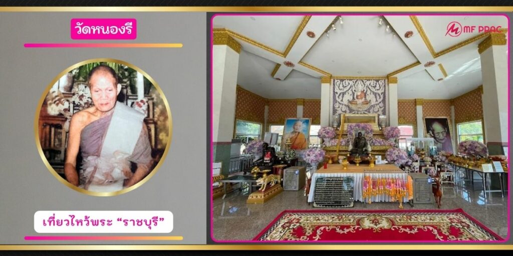วัดหนองรี