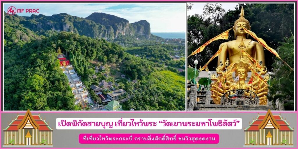 วัดเขาพระมหาโพธิสัตว์