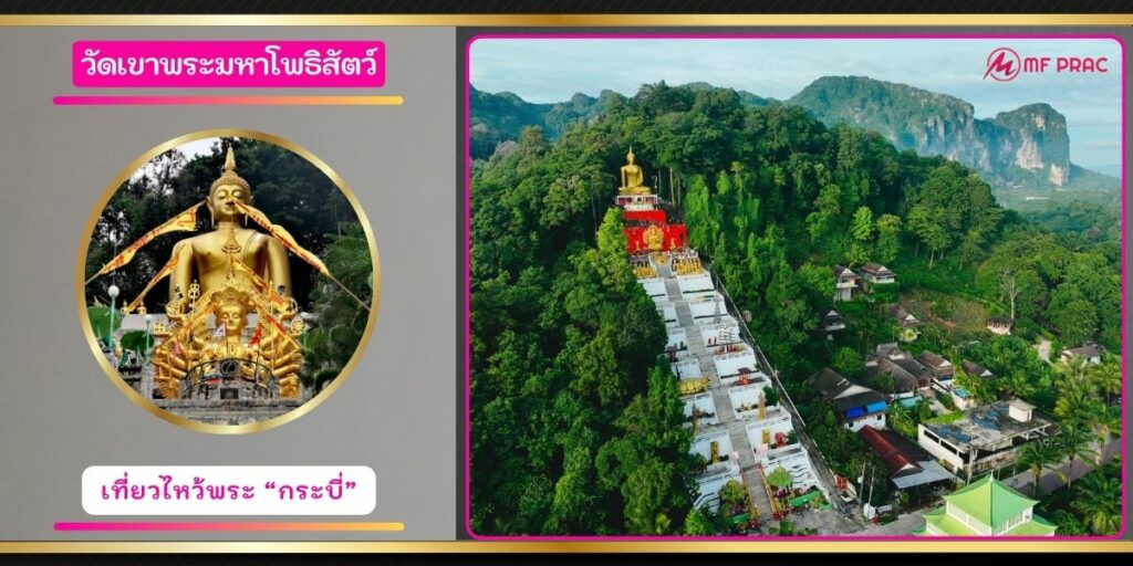 วัดเขาพระมหาโพธิสัตว์