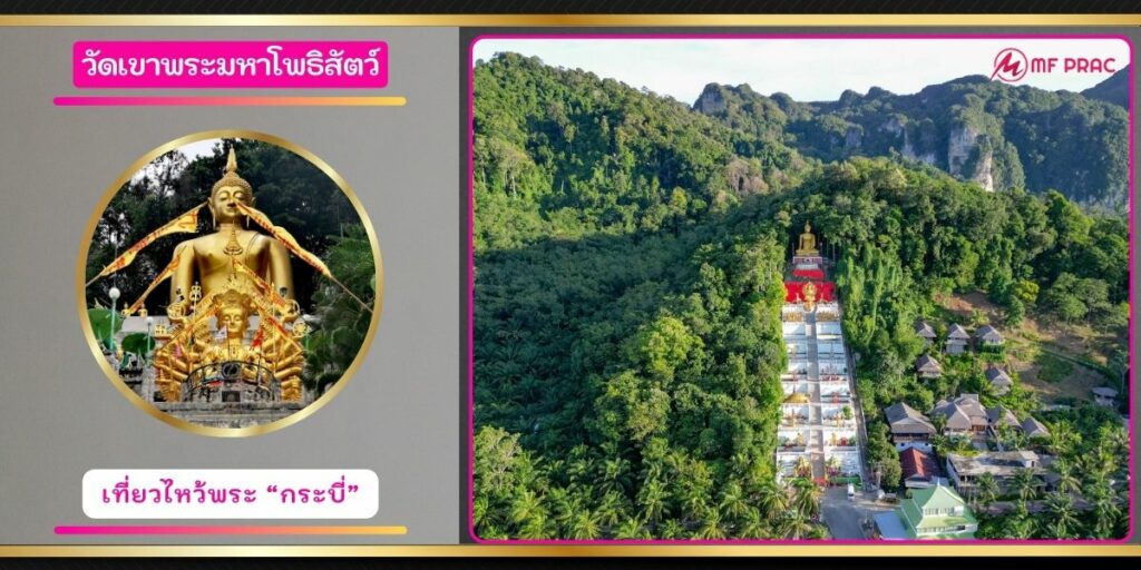 วัดเขาพระมหาโพธิสัตว์