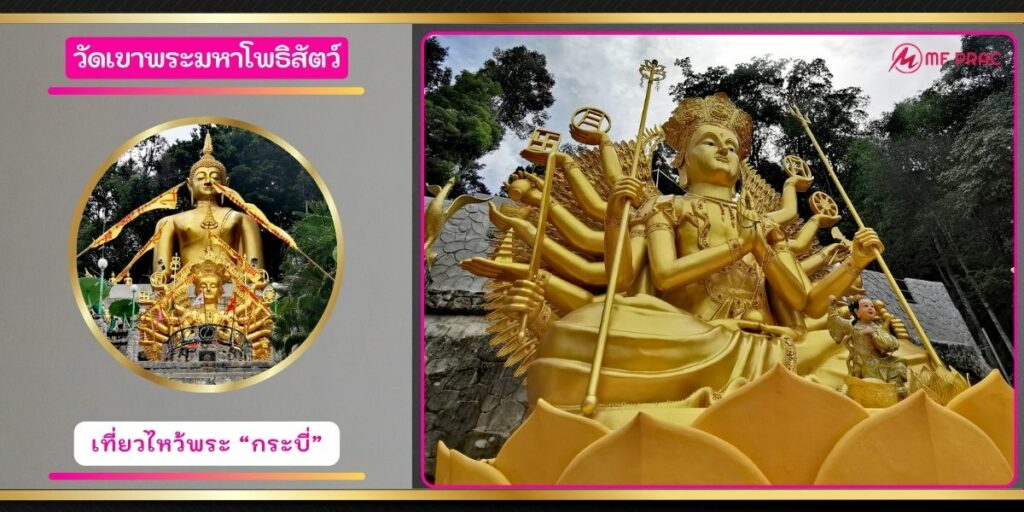 วัดเขาพระมหาโพธิสัตว์