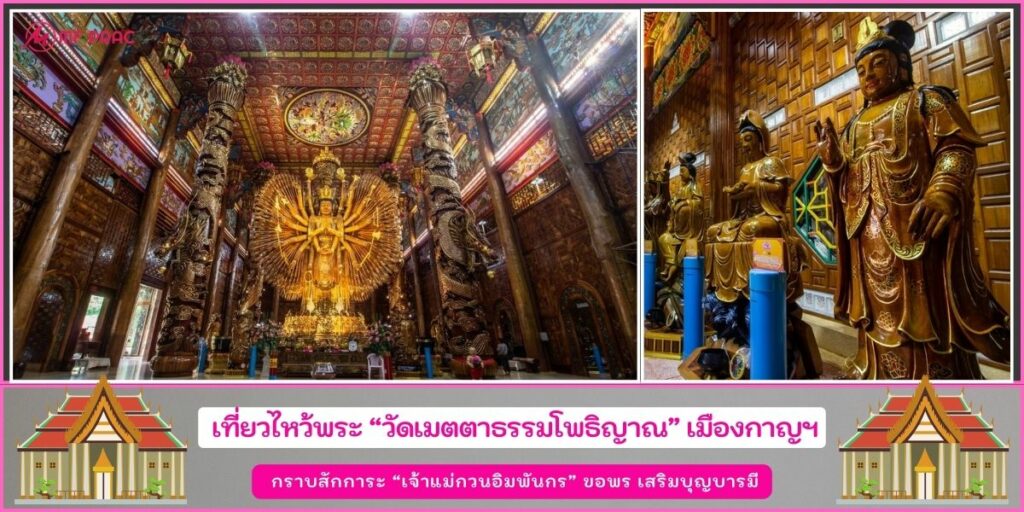 วัดเมตตาธรรมโพธิญาณ