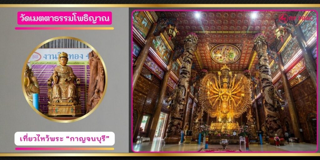 วัดเมตตาธรรมโพธิญาณ
