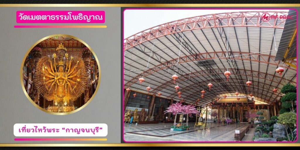 วัดเมตตาธรรมโพธิญาณ