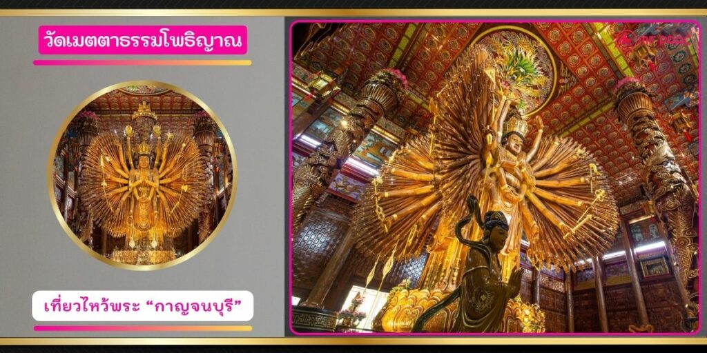 วัดเมตตาธรรมโพธิญาณ
