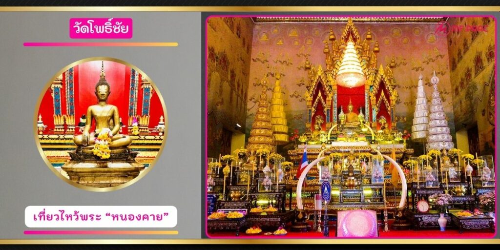 วัดโพธิ์ชัย
