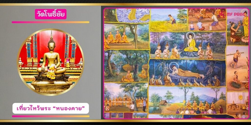 วัดโพธิ์ชัย