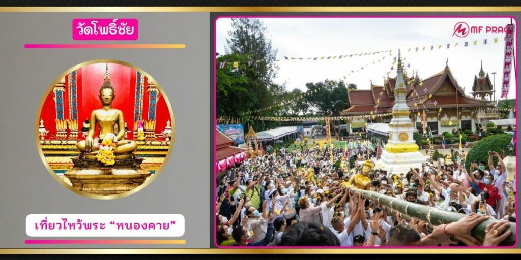 วัดโพธิ์ชัย