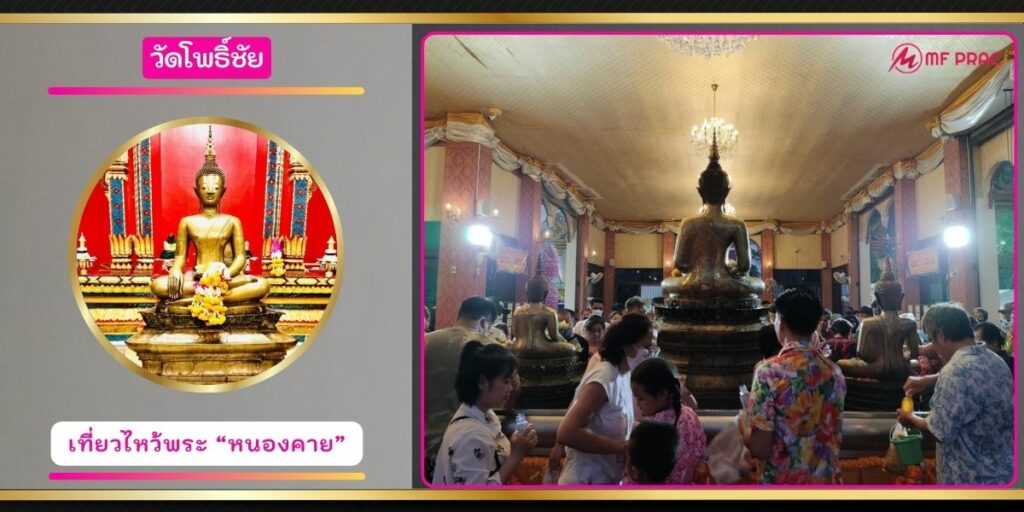 วัดโพธิ์ชัย
