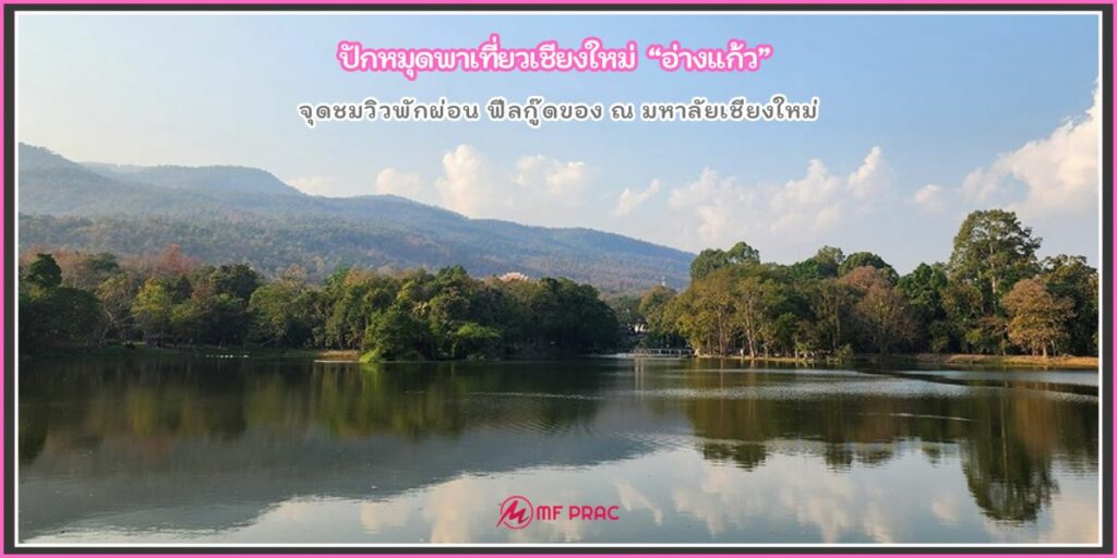 อ่างแก้ว