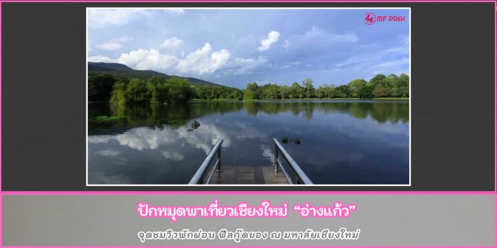 อ่างแก้ว