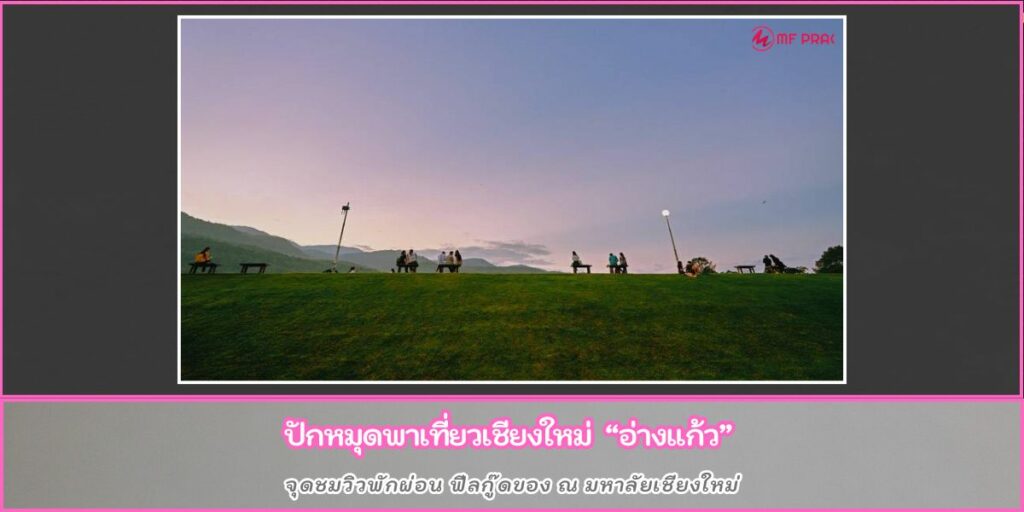 อ่างแก้ว