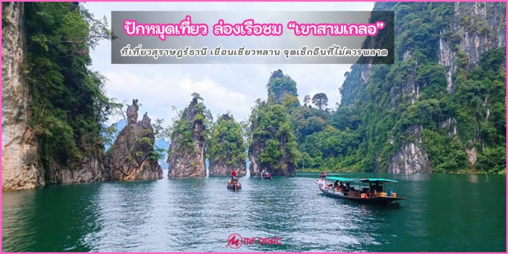 เขาสามเกลอ