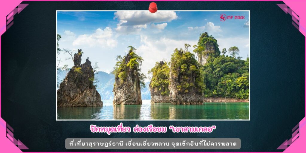 เขาสามเกลอ