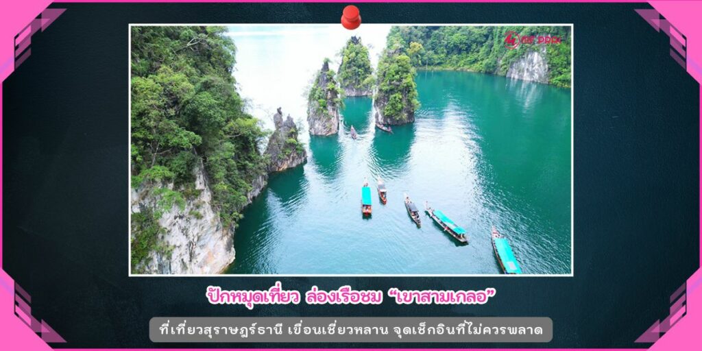 เขาสามเกลอ