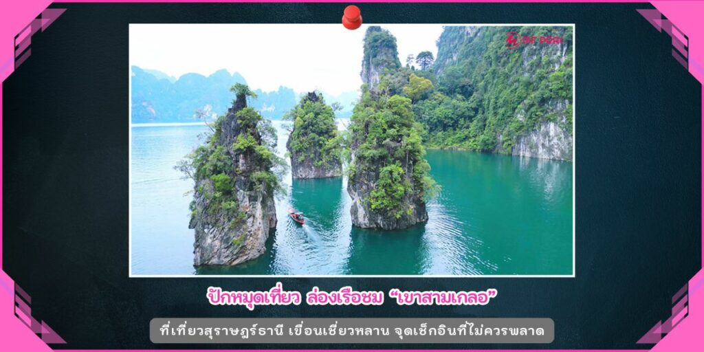 เขาสามเกลอ