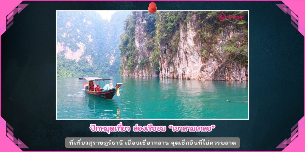 เขาสามเกลอ