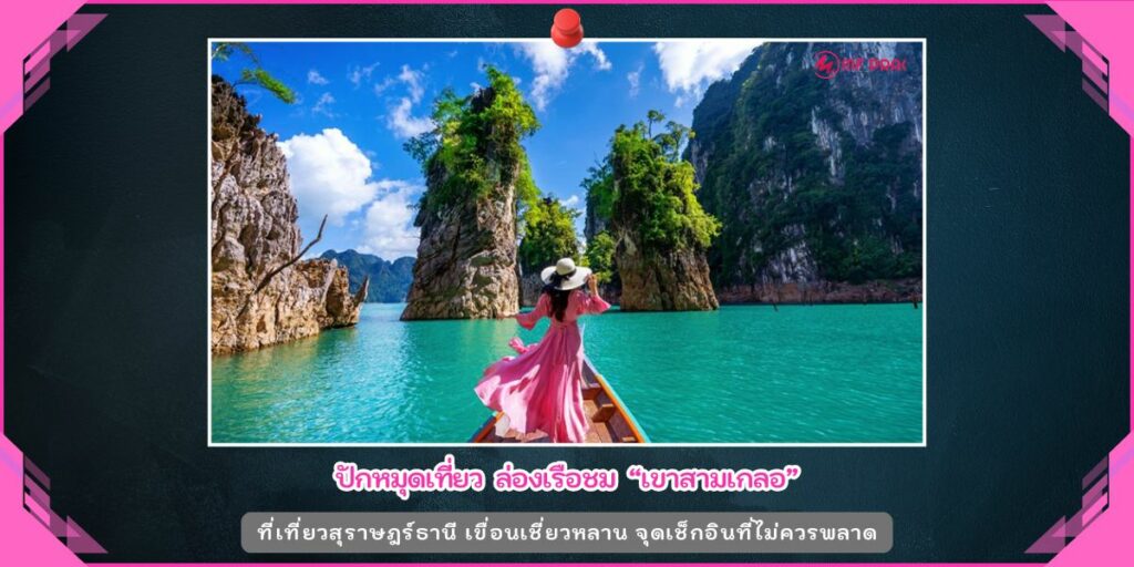 เขาสามเกลอ
