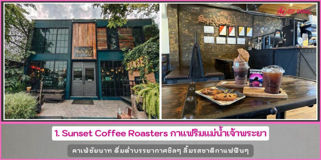 คาเฟ่ชัยนาท
