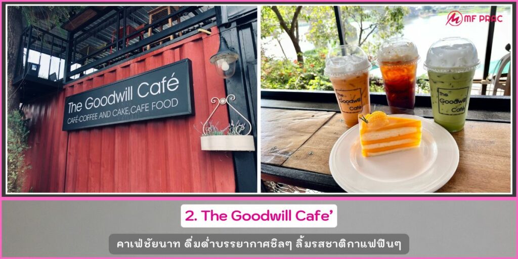 คาเฟ่ชัยนาท