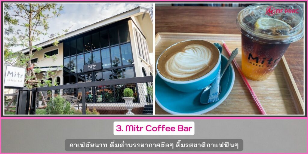 คาเฟ่ชัยนาท