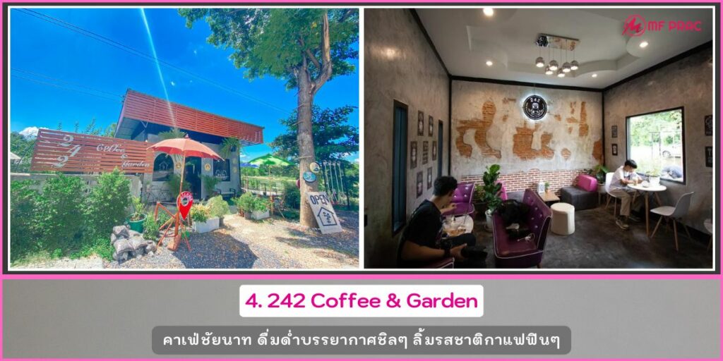 คาเฟ่ชัยนาท