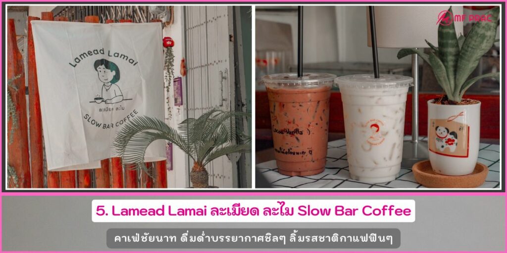 คาเฟ่ชัยนาท